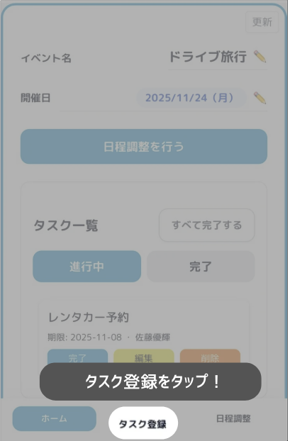 担当者と期限を設定