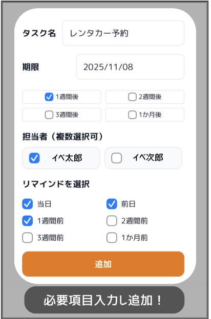 完了ボタンでステータス管理
