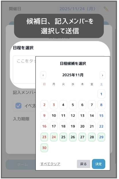 日程調整作成ステップ2